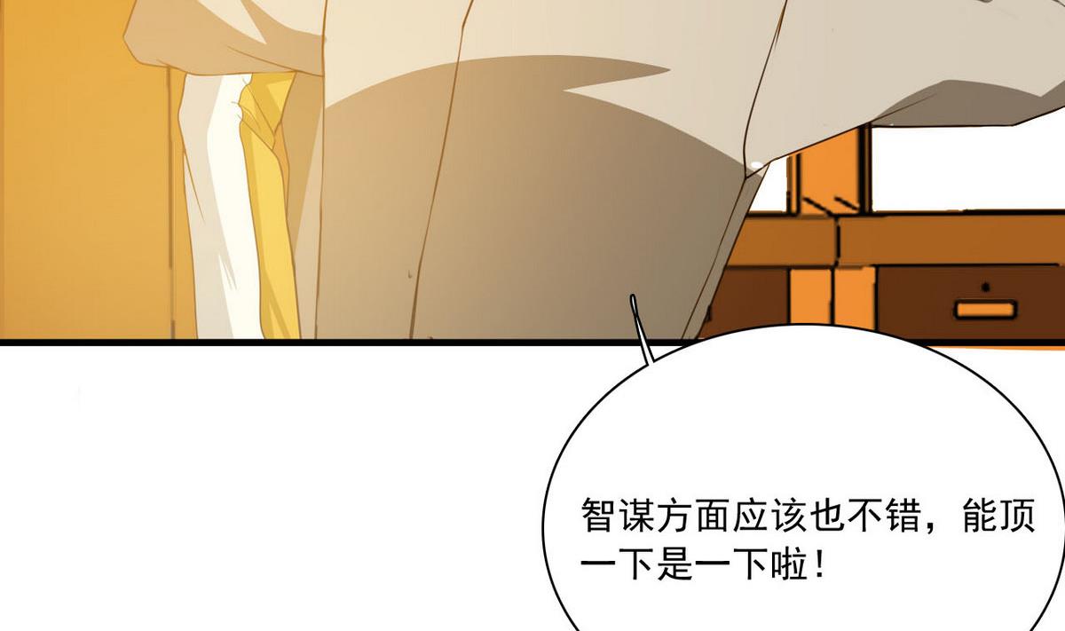 《人格碎片》第65话 她可很厉害 第9页