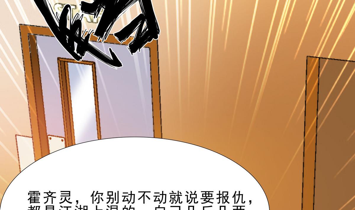 《人格碎片》第68话 蚍蜉撼树 第24页