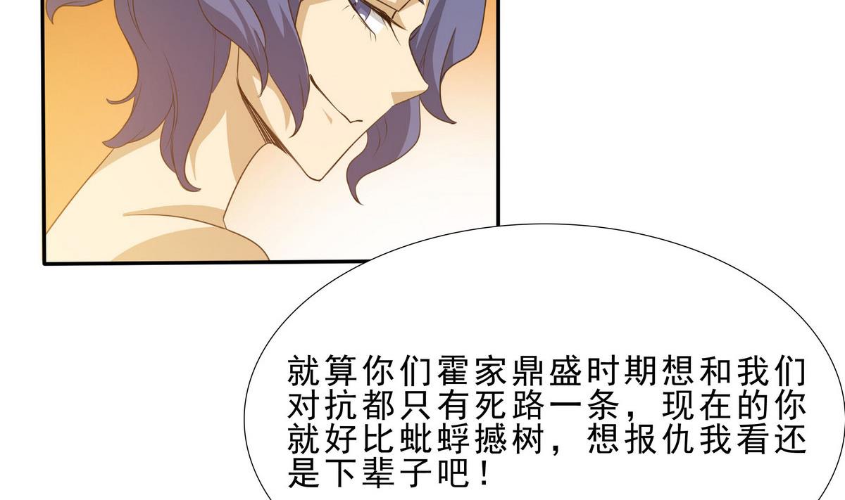 《人格碎片》第68话 蚍蜉撼树 第29页