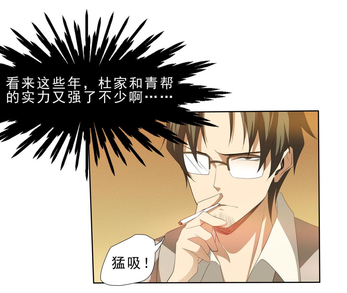 《人格碎片》第68话 蚍蜉撼树 第36页