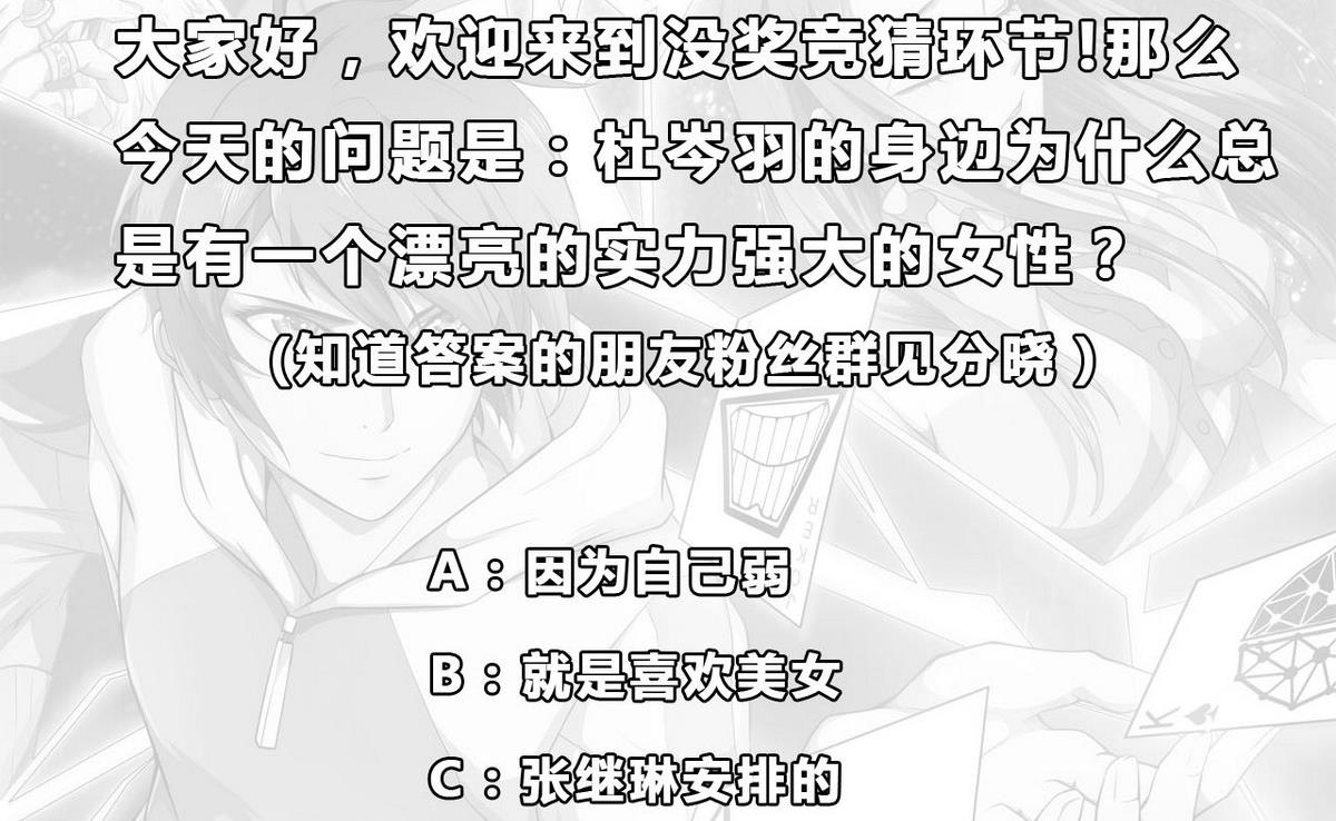 《人格碎片》第68话 蚍蜉撼树 第39页