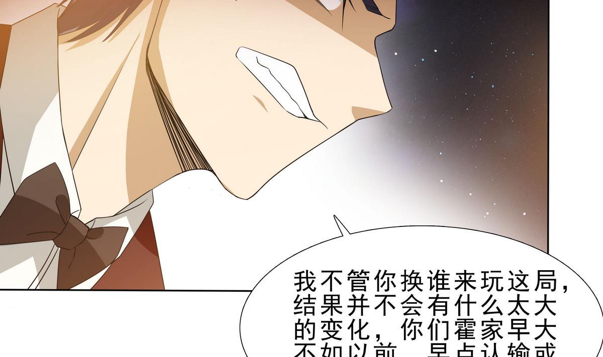 《人格碎片》第68话 蚍蜉撼树 第3页