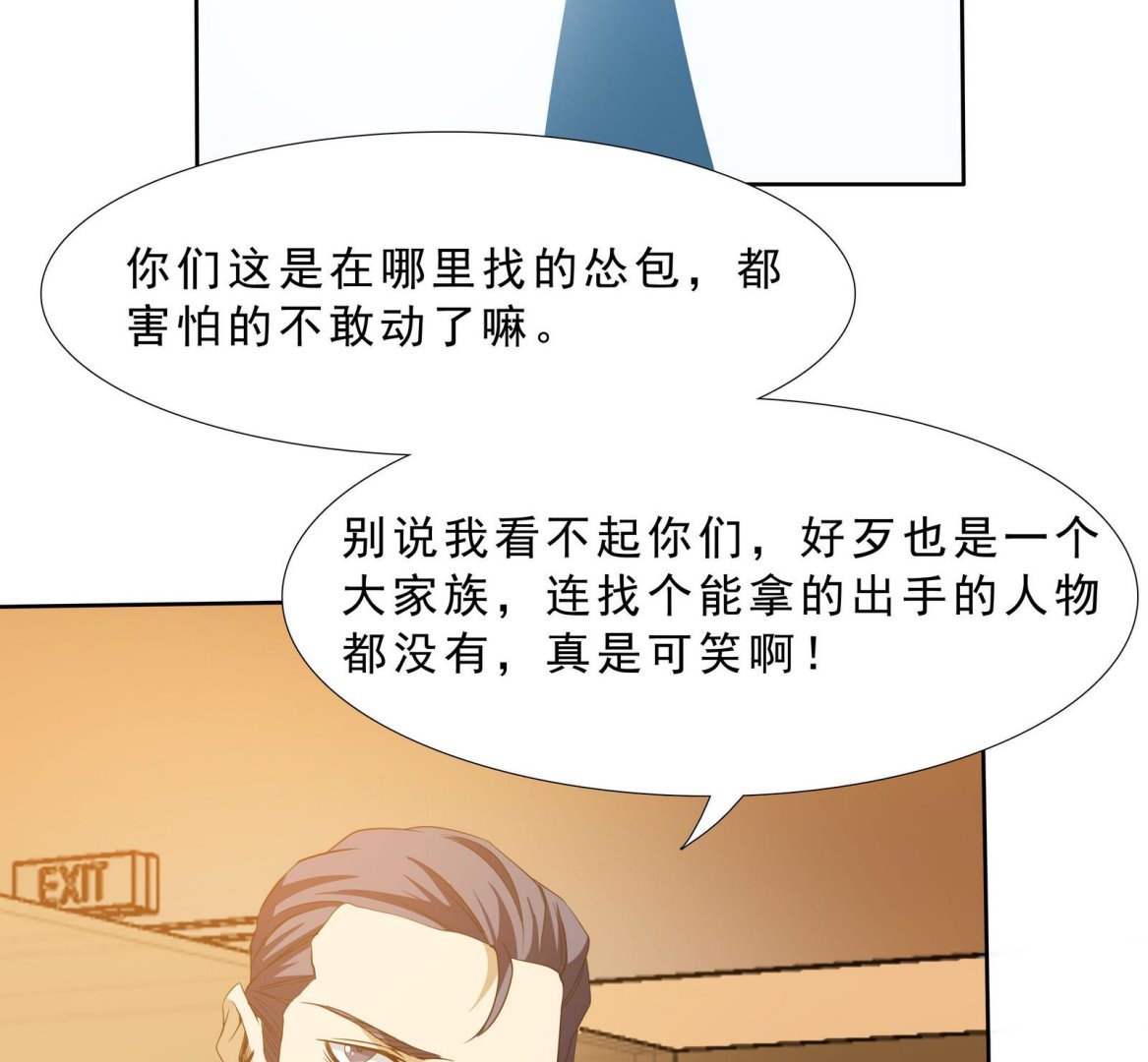 《人格碎片》第70话 大爷出来了！ 第18页