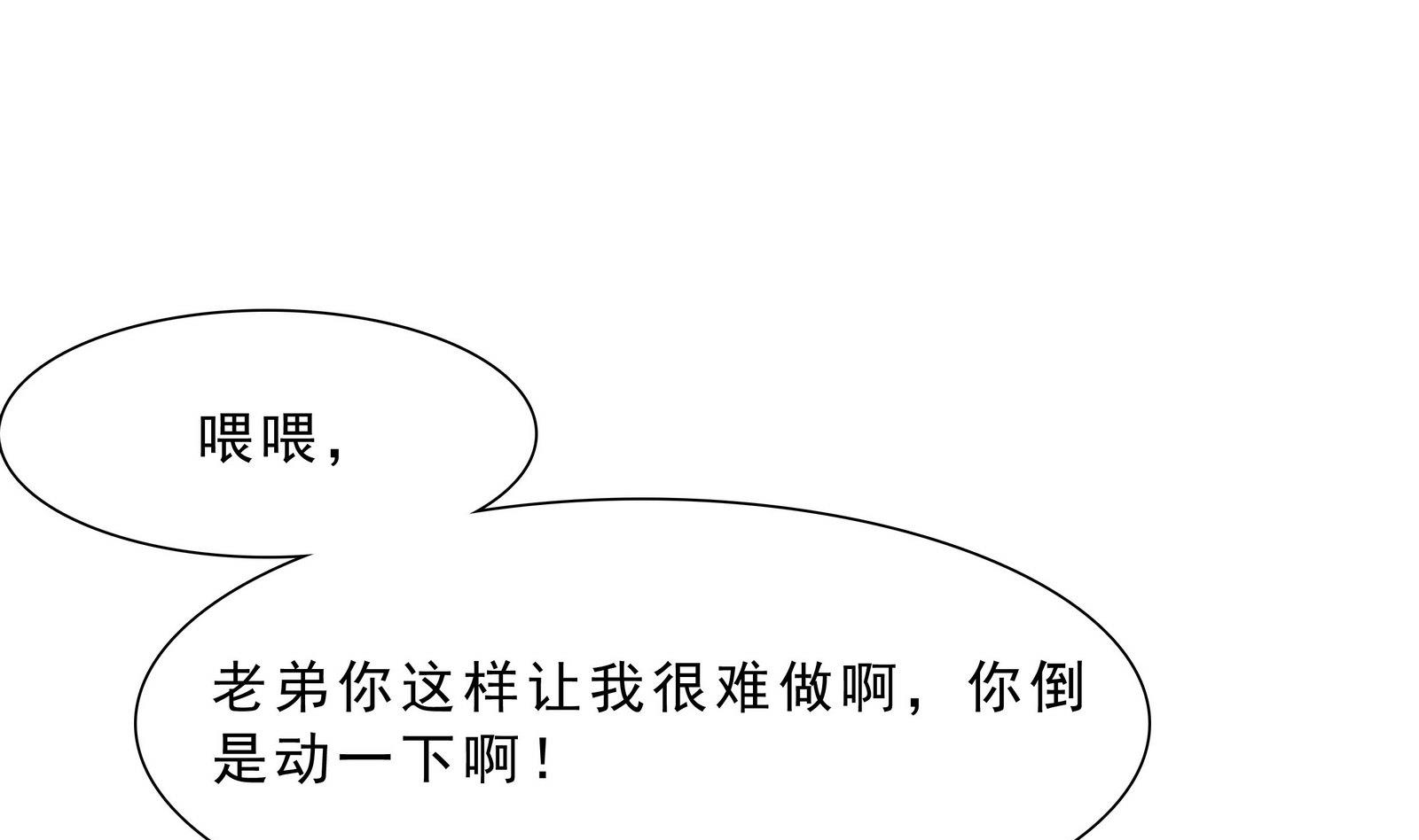 《人格碎片》第70话 大爷出来了！ 第20页