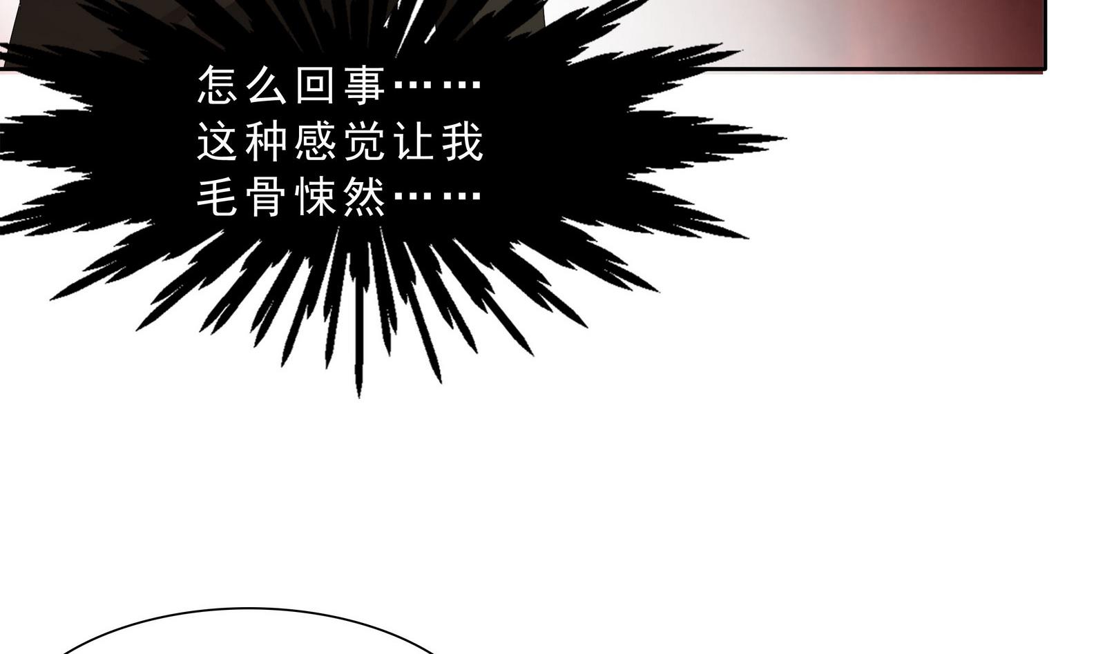 《人格碎片》第70话 大爷出来了！ 第32页