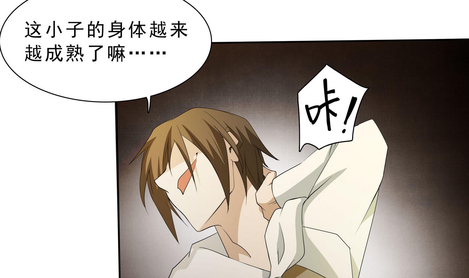 《人格碎片》第70话 大爷出来了！ 第33页