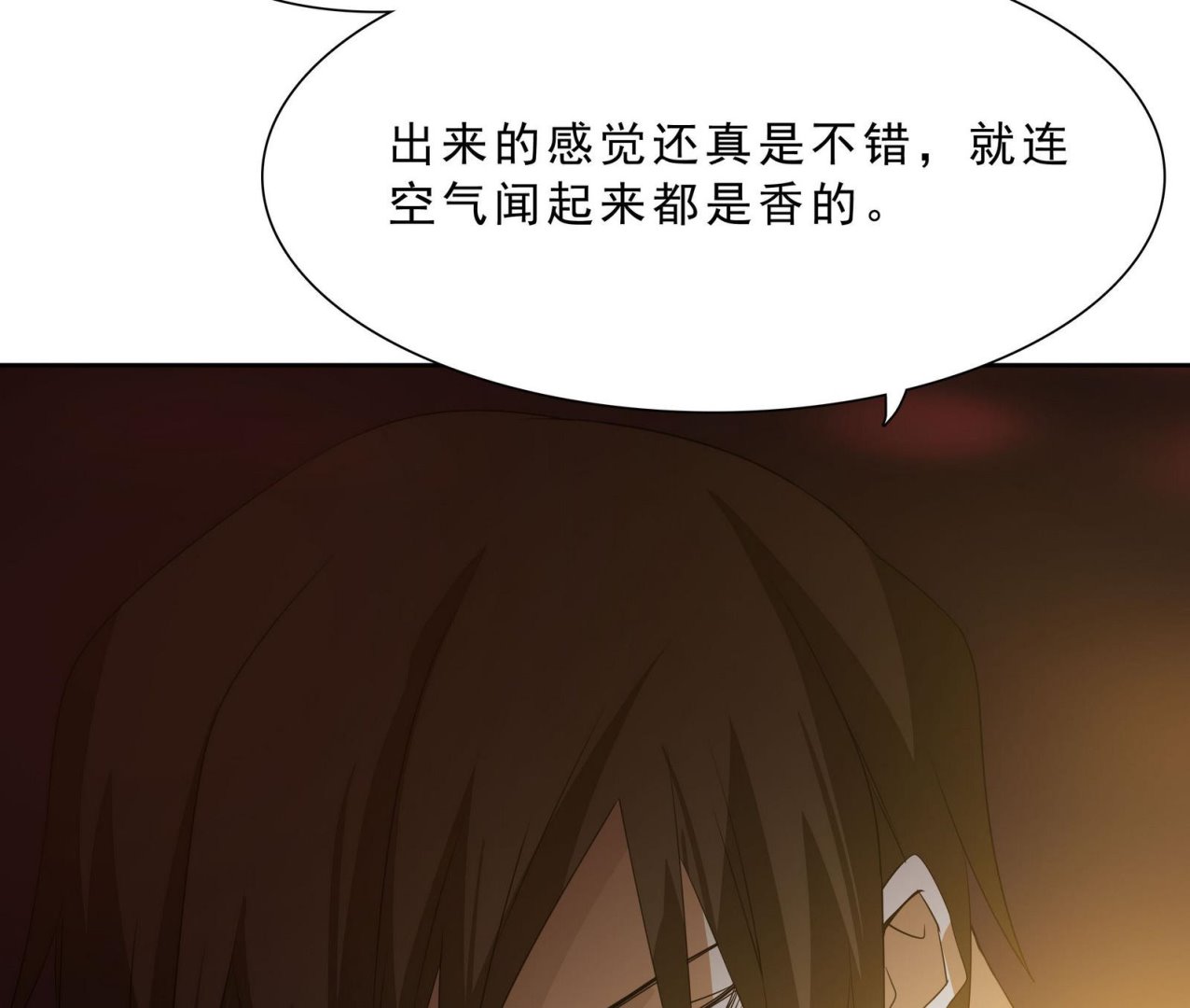 《人格碎片》第70话 大爷出来了！ 第35页