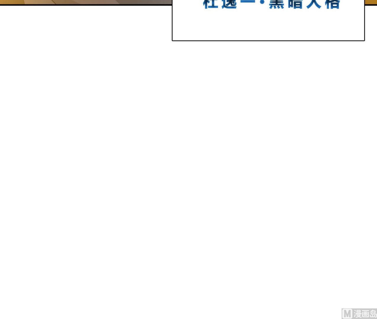 《人格碎片》第70话 大爷出来了！ 第37页