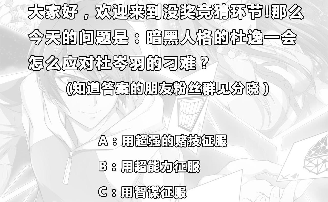 《人格碎片》第70话 大爷出来了！ 第39页