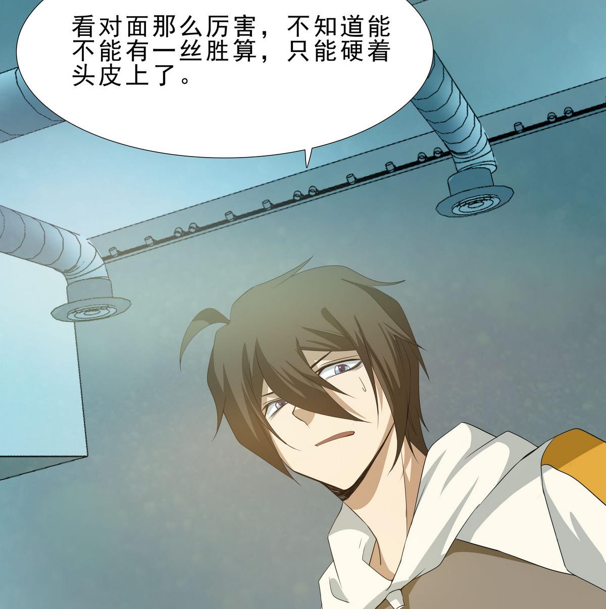 《人格碎片》第69话 神秘的气氛 第17页