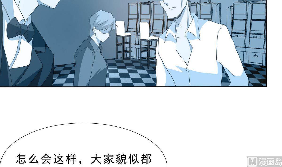 《人格碎片》第69话 神秘的气氛 第28页