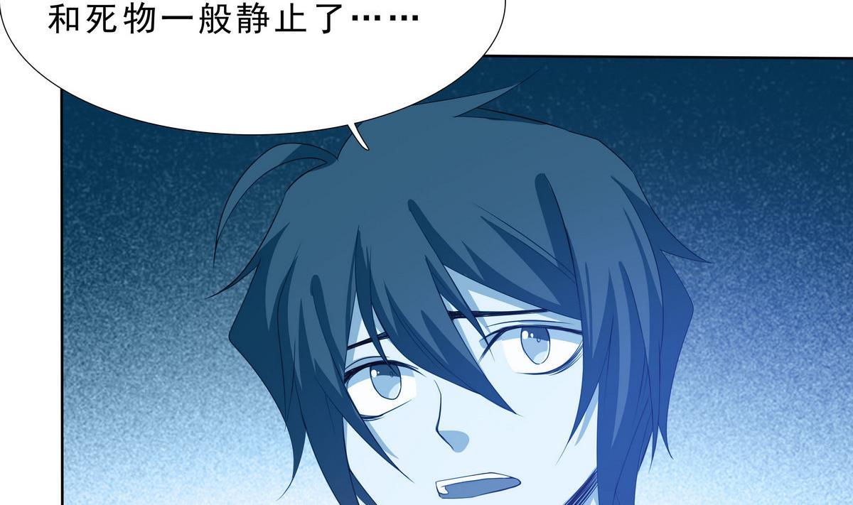 《人格碎片》第69话 神秘的气氛 第29页
