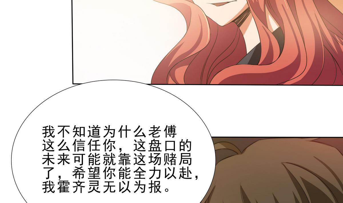 《人格碎片》第69话 神秘的气氛 第3页