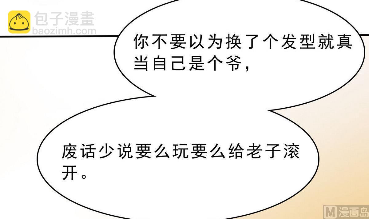《人格碎片》第71话 真正的实力 第13页
