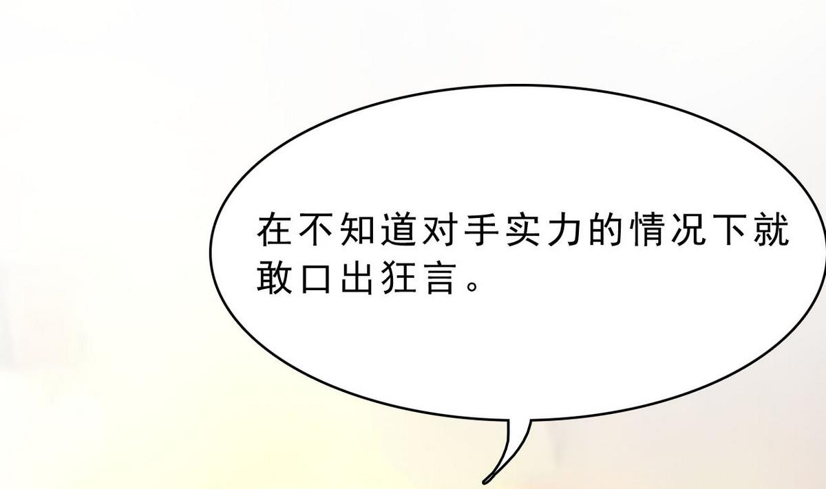 《人格碎片》第71话 真正的实力 第18页