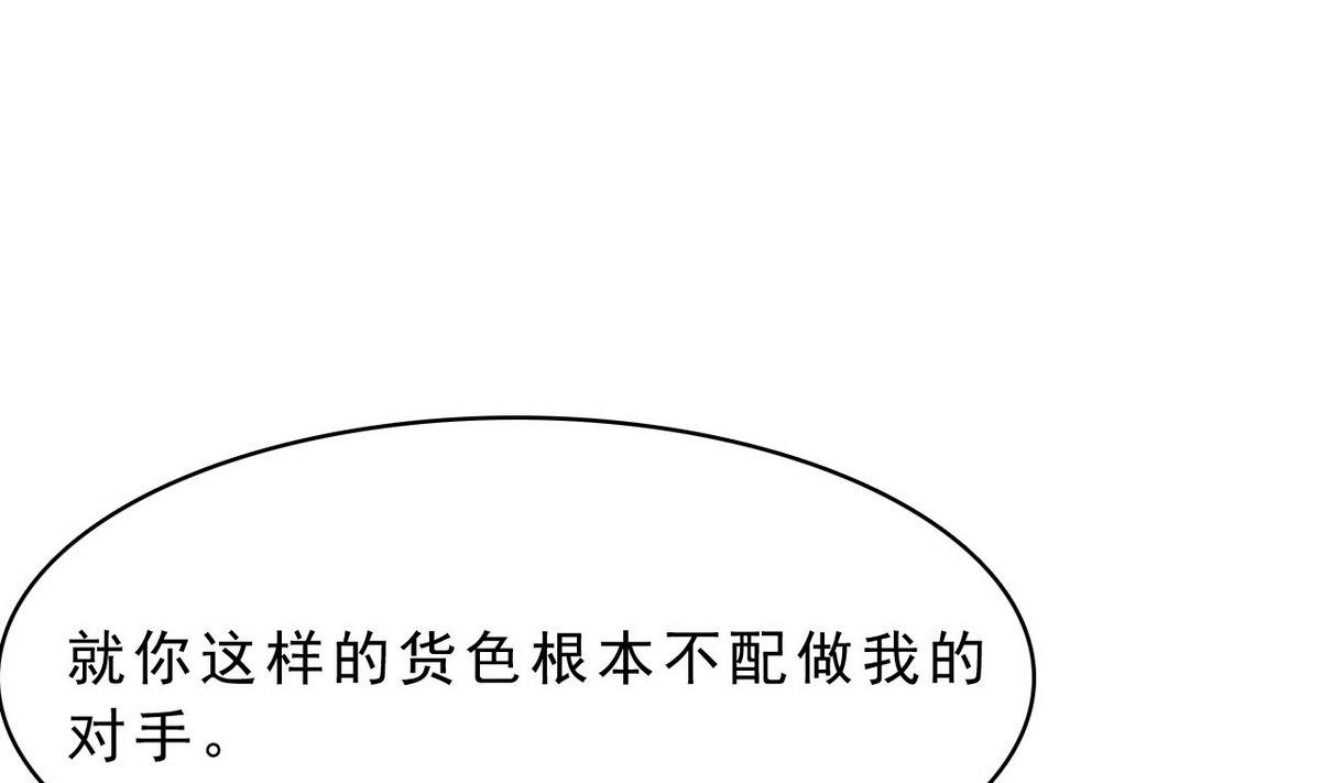 《人格碎片》第71话 真正的实力 第26页