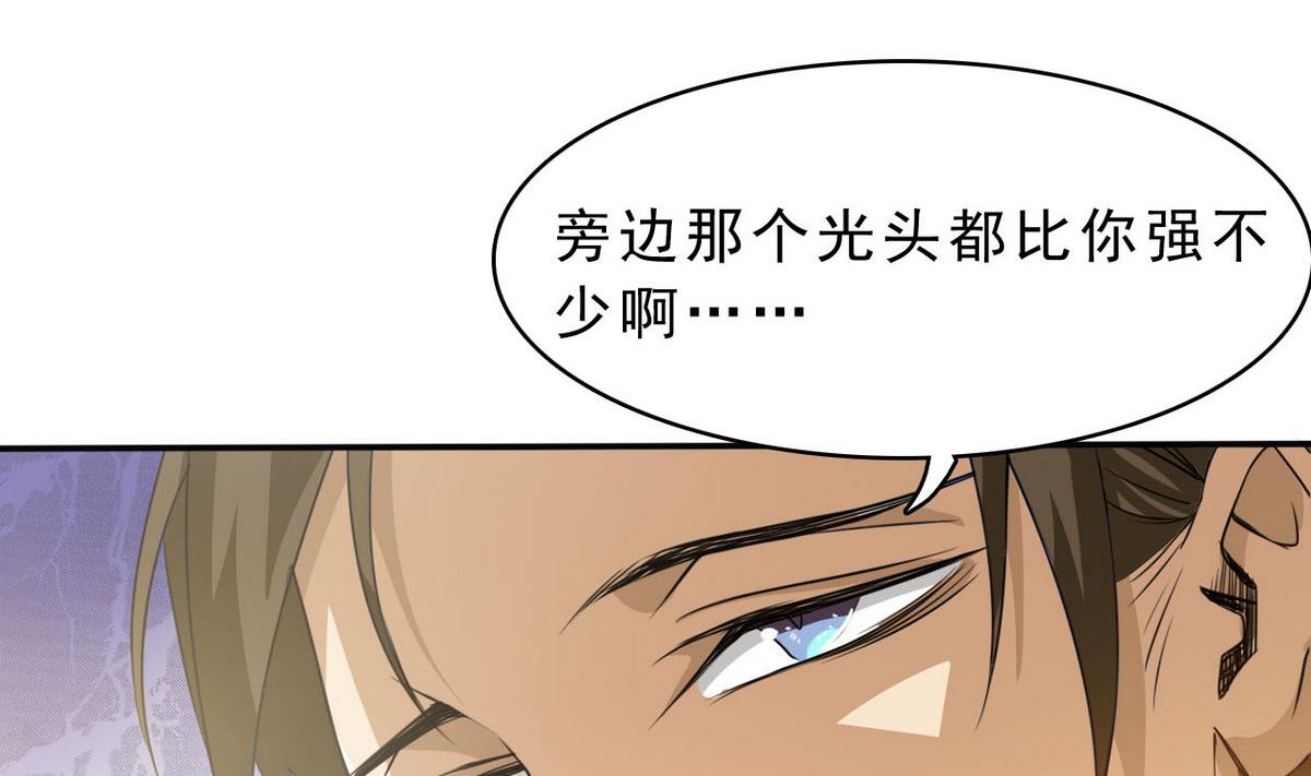 《人格碎片》第71话 真正的实力 第30页