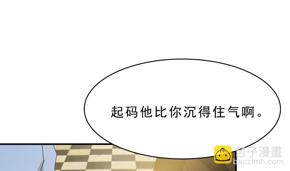 《人格碎片》第71话 真正的实力 第32页