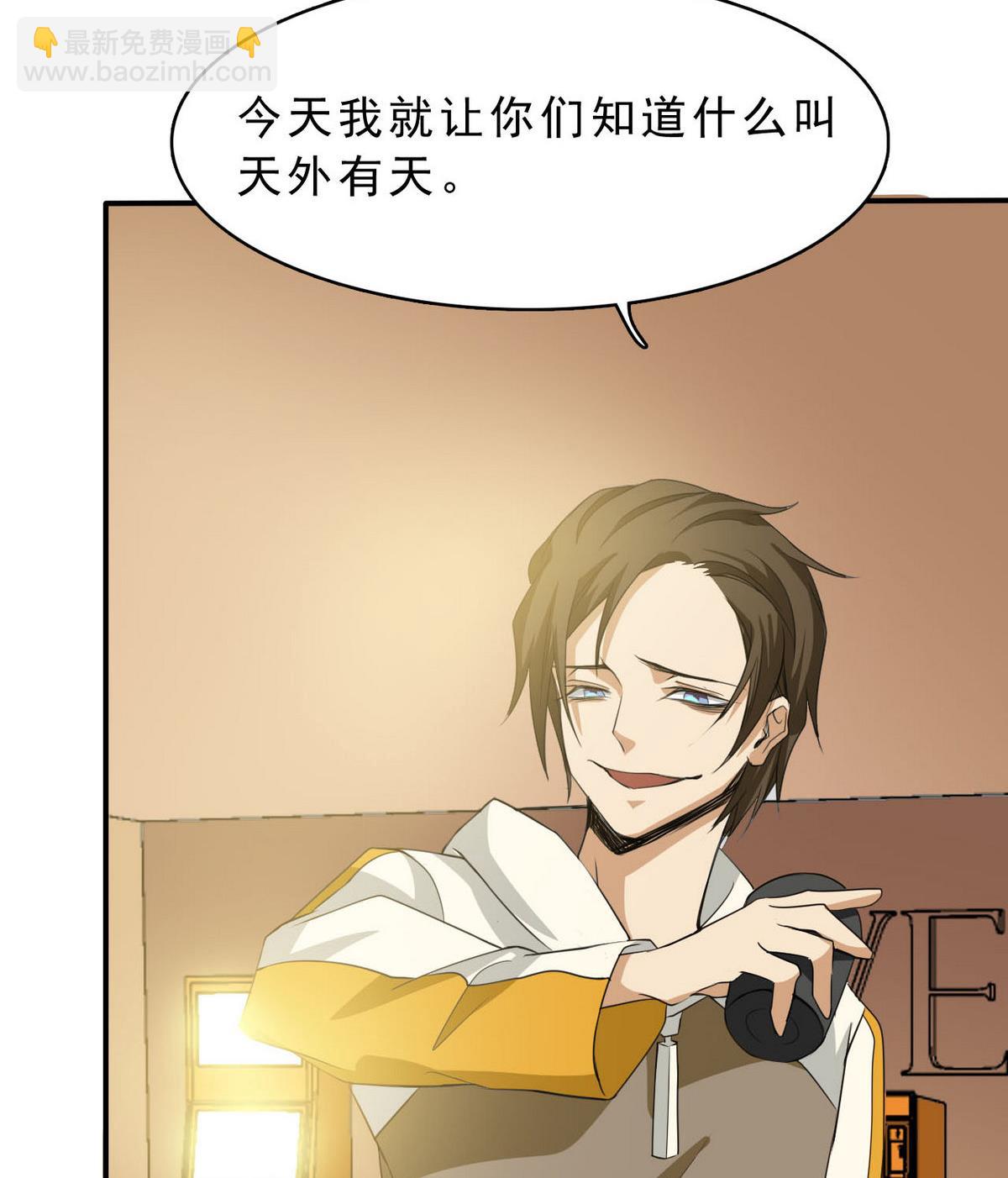 《人格碎片》第71话 真正的实力 第36页