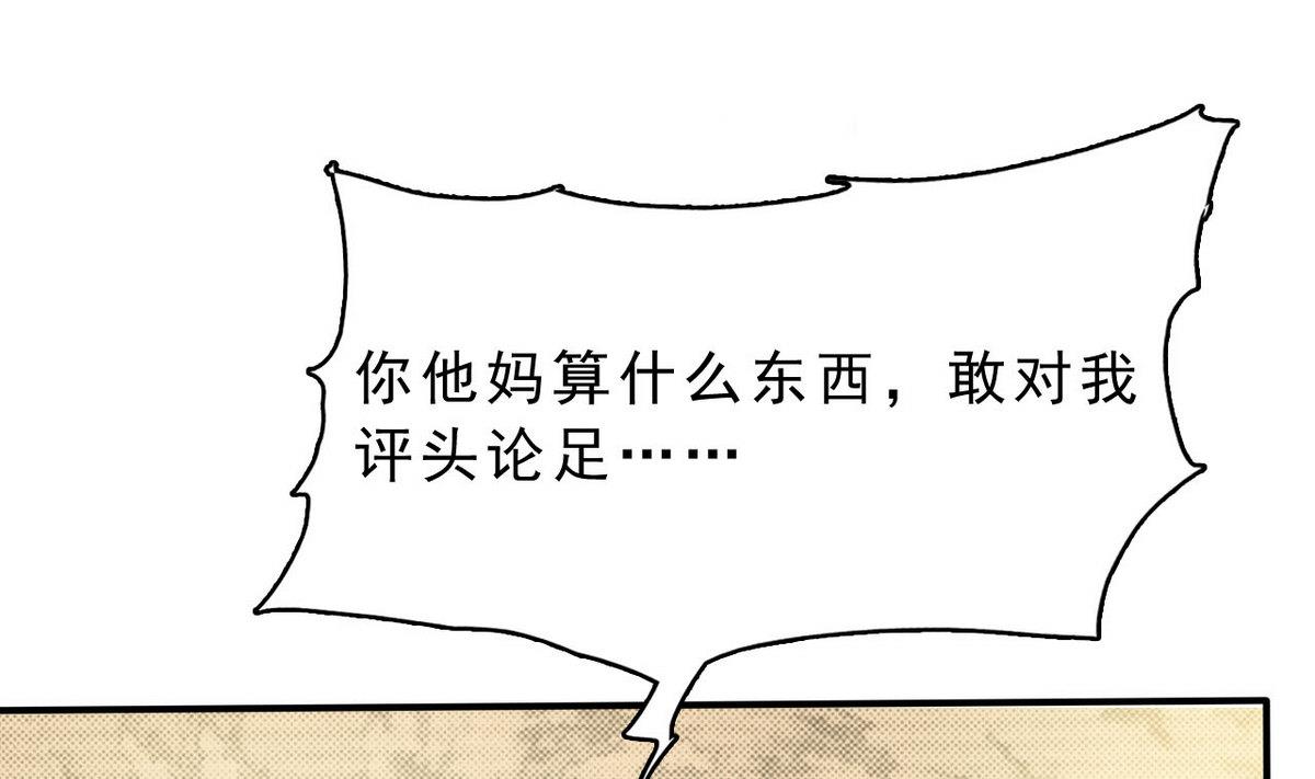 《人格碎片》第71话 真正的实力 第38页