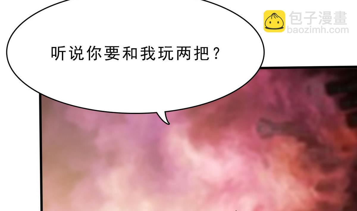 《人格碎片》第71话 真正的实力 第3页