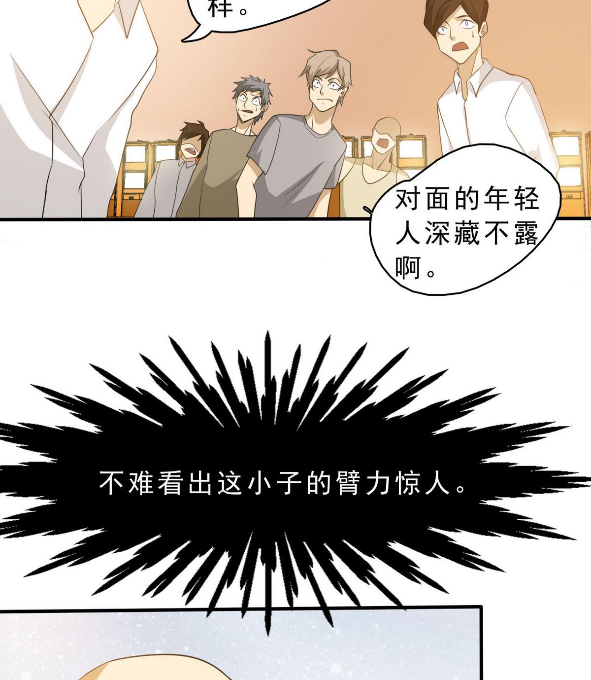 《人格碎片》第73话 对决 第21页