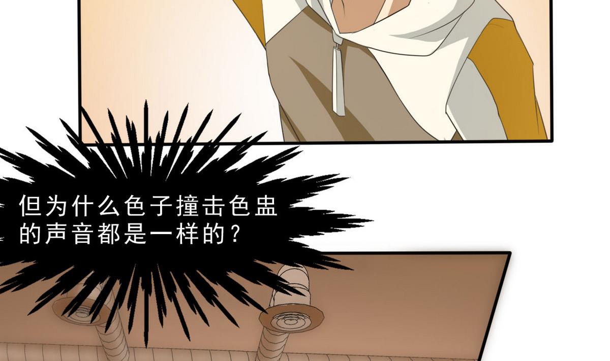 《人格碎片》第73话 对决 第26页