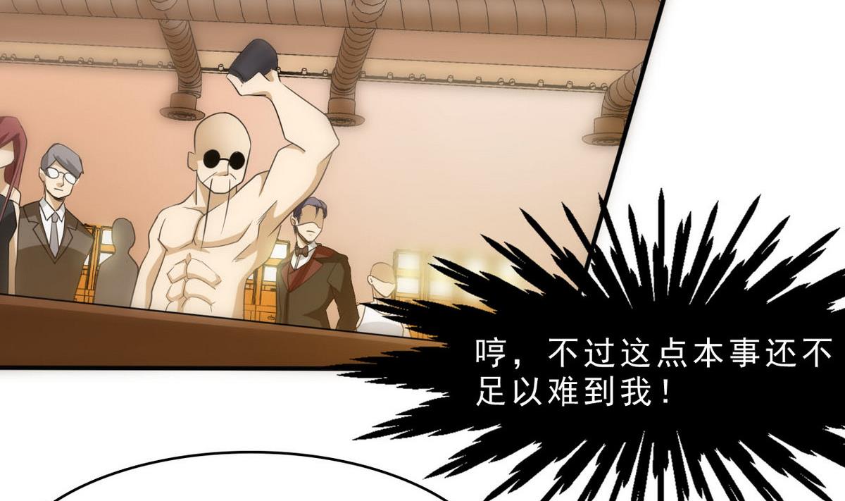 《人格碎片》第73话 对决 第27页