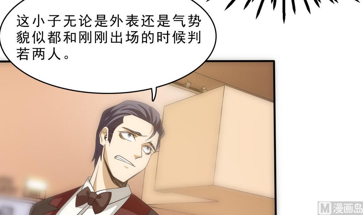 《人格碎片》第73话 对决 第28页