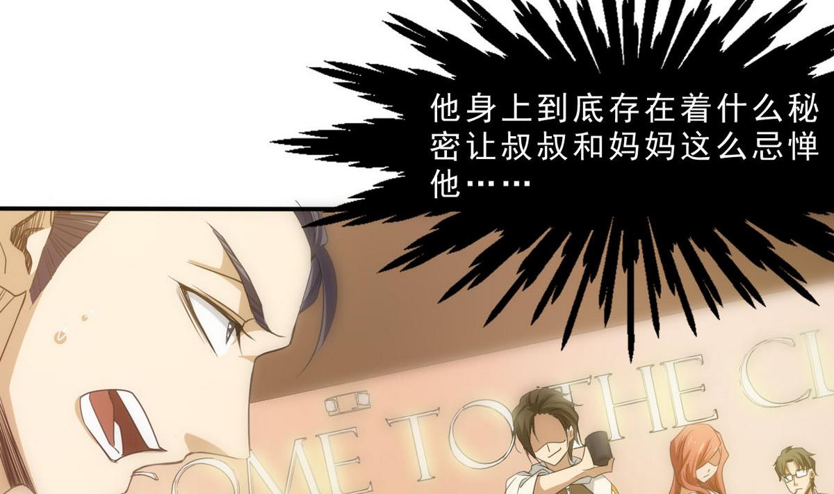 《人格碎片》第73话 对决 第30页