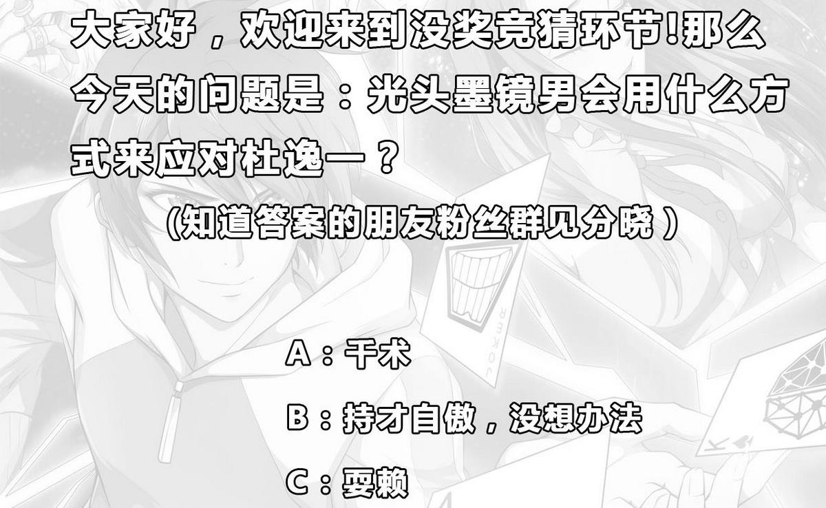 《人格碎片》第73话 对决 第45页