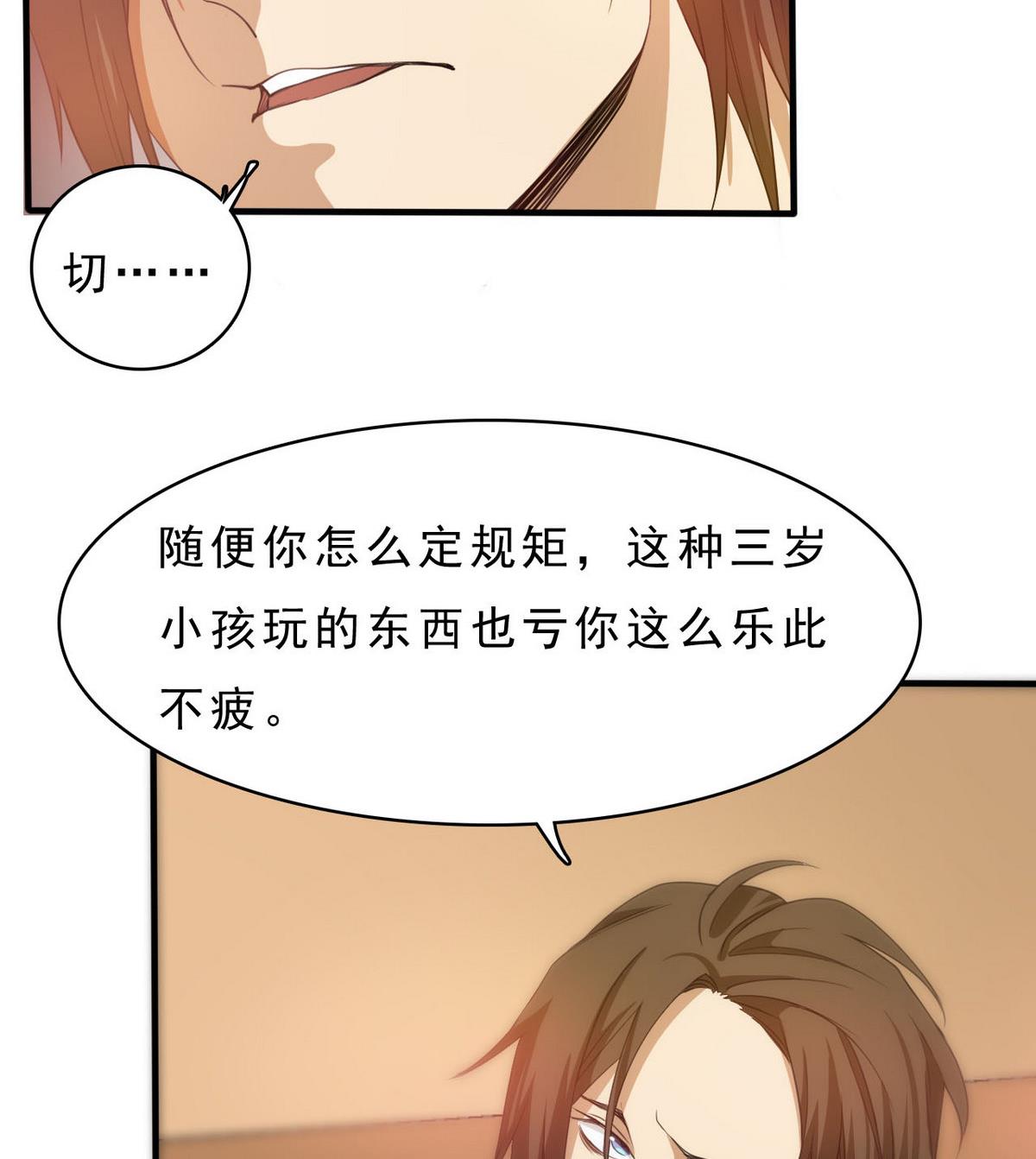 《人格碎片》第72话 加注吧 第21页