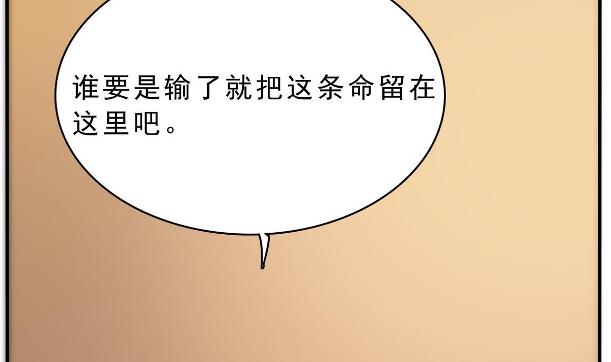 《人格碎片》第72话 加注吧 第27页