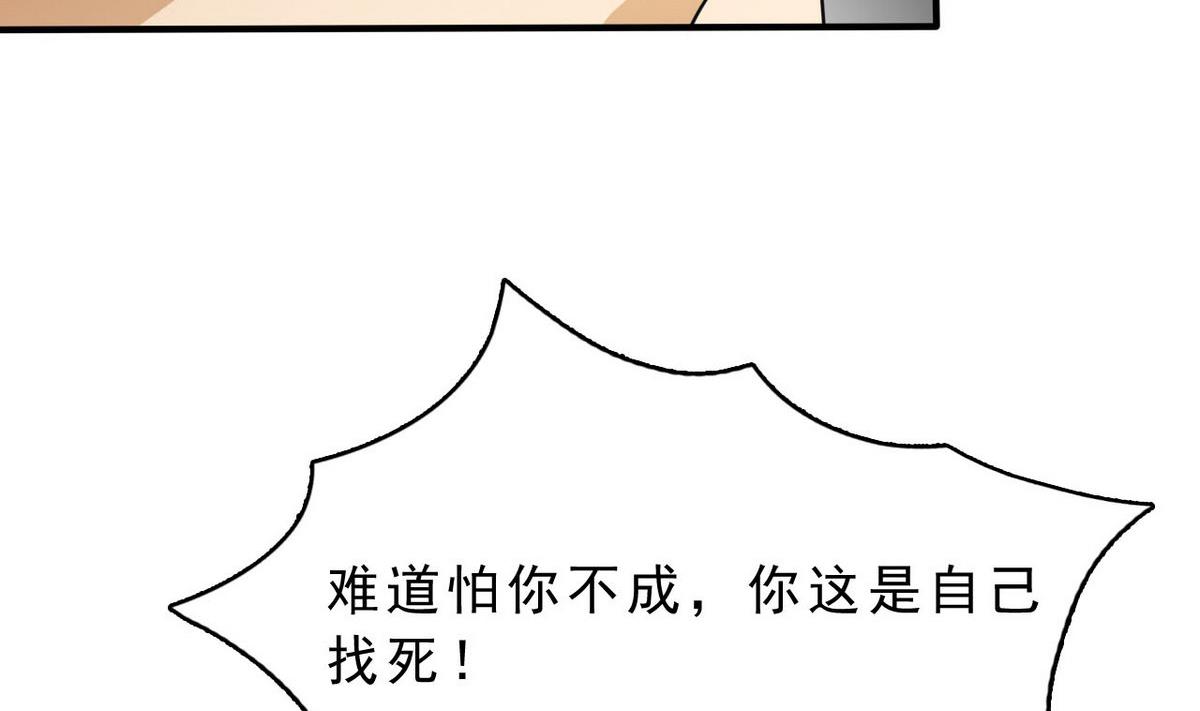 《人格碎片》第72话 加注吧 第32页