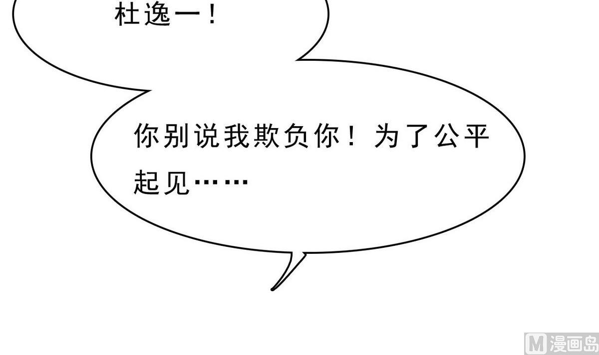 《人格碎片》第72话 加注吧 第7页