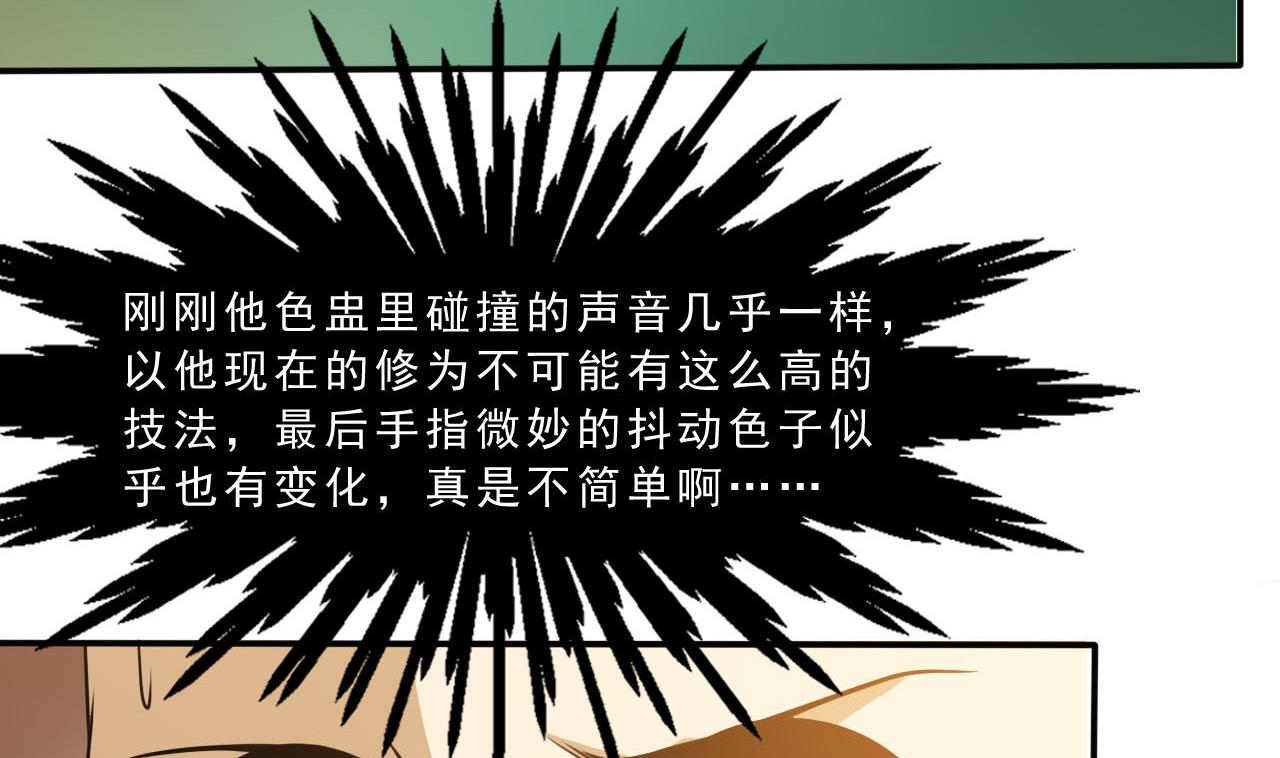 《人格碎片》第74话 胜负 第17页