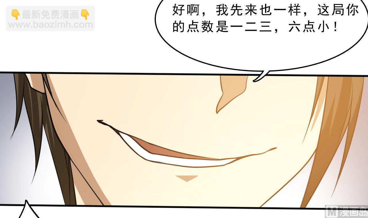 《人格碎片》第74话 胜负 第19页