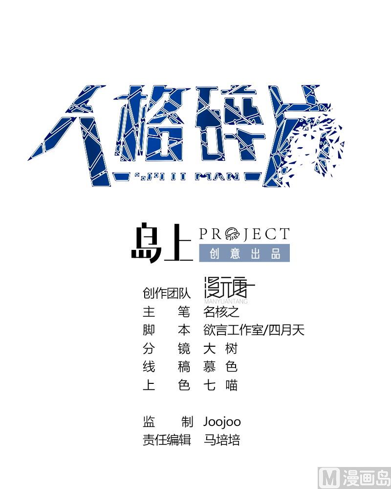 《人格碎片》第74话 胜负 第1页