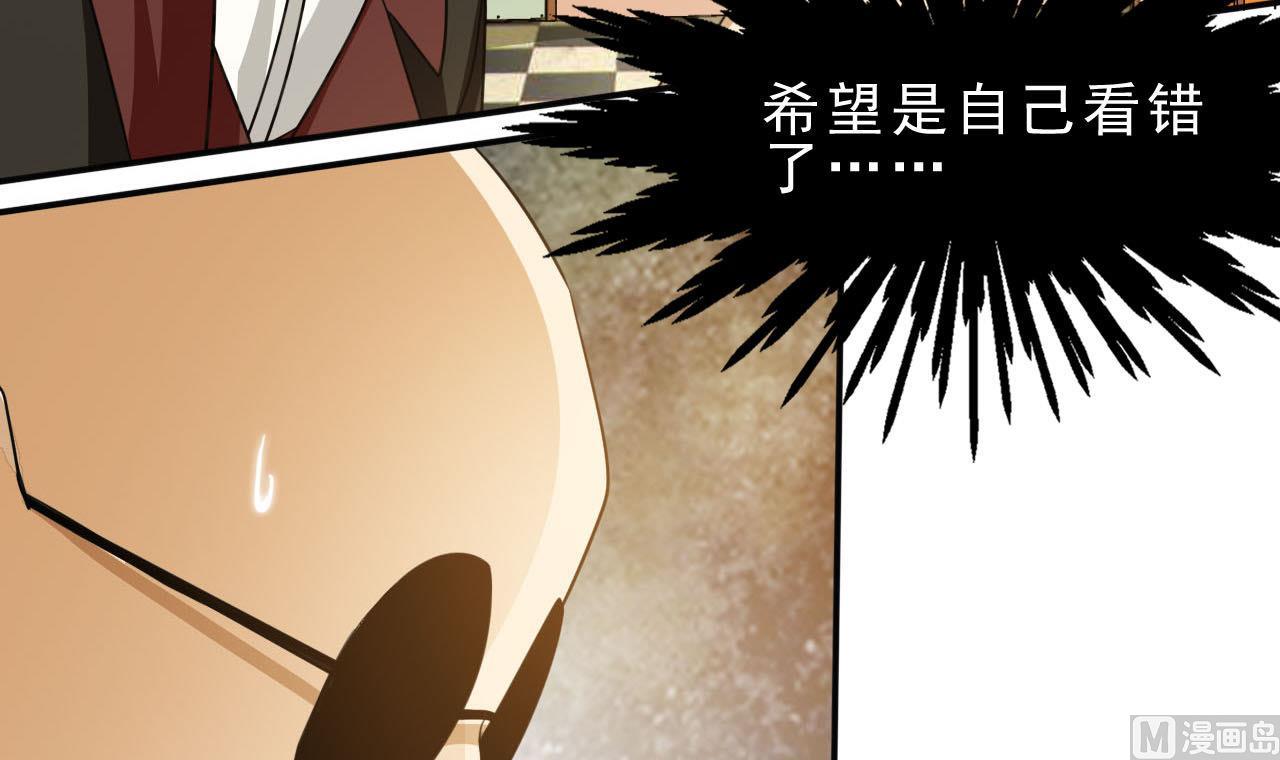 《人格碎片》第74话 胜负 第31页