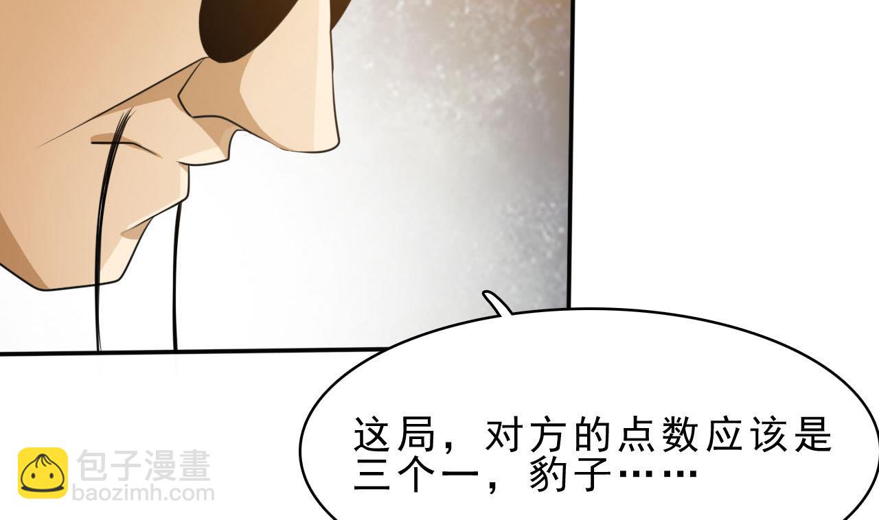 《人格碎片》第74话 胜负 第32页