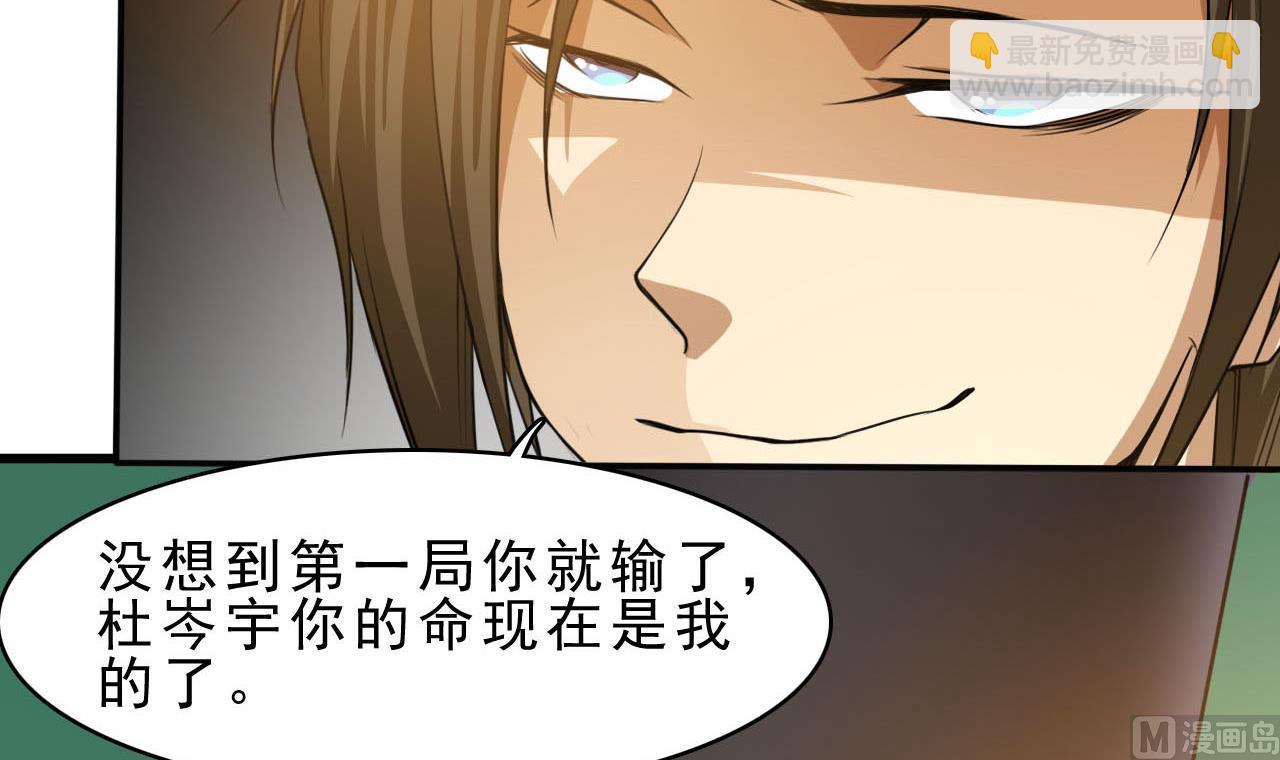 《人格碎片》第74话 胜负 第34页