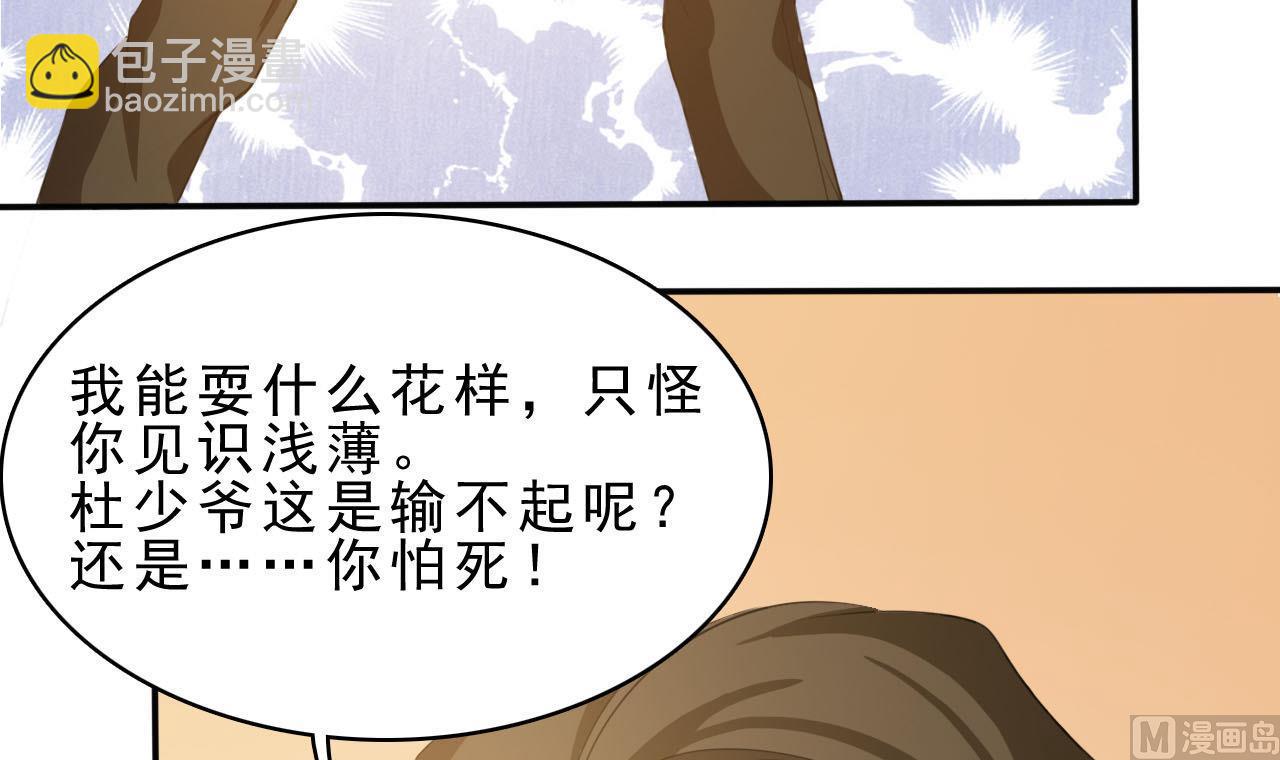 《人格碎片》第74话 胜负 第49页