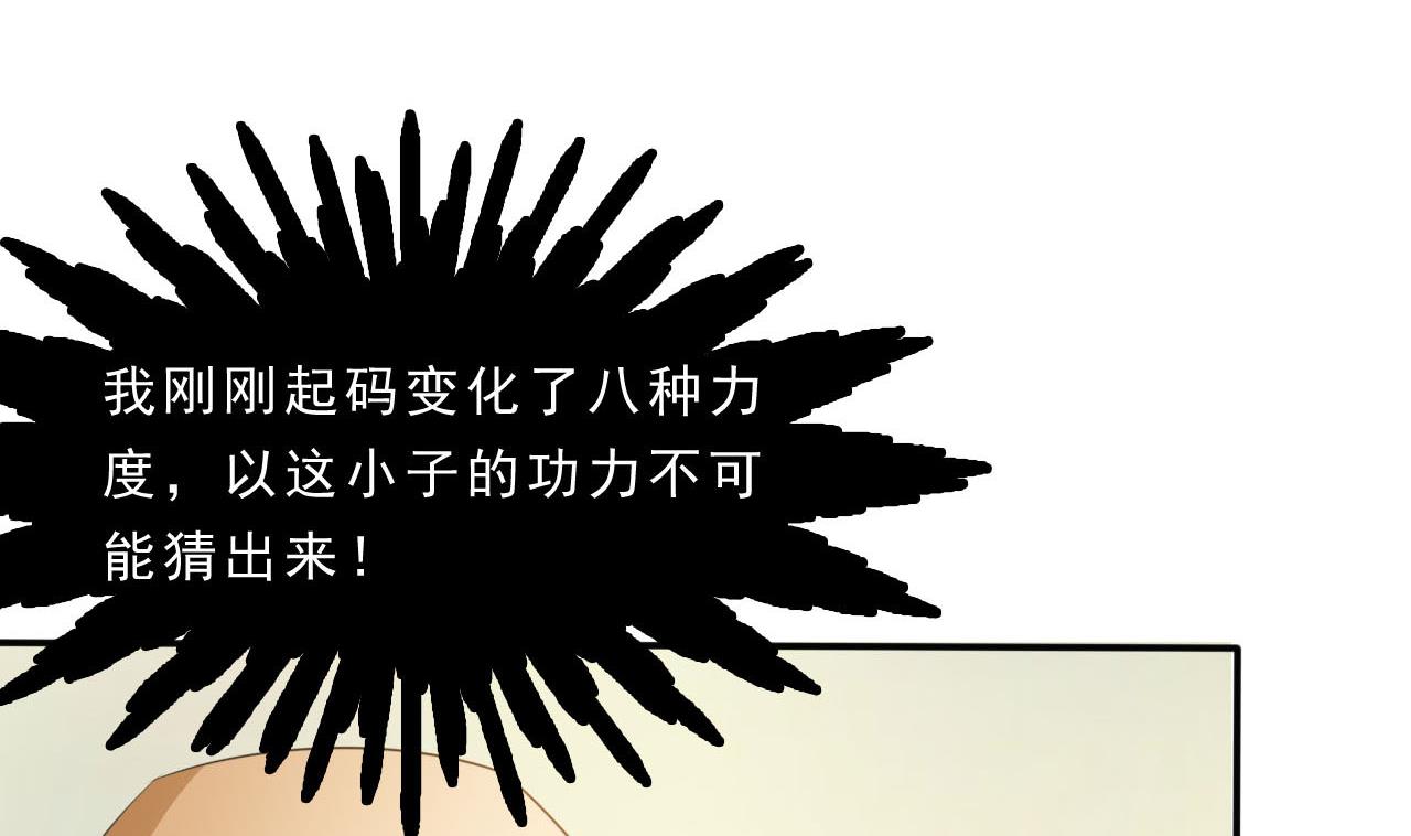 《人格碎片》第74话 胜负 第5页