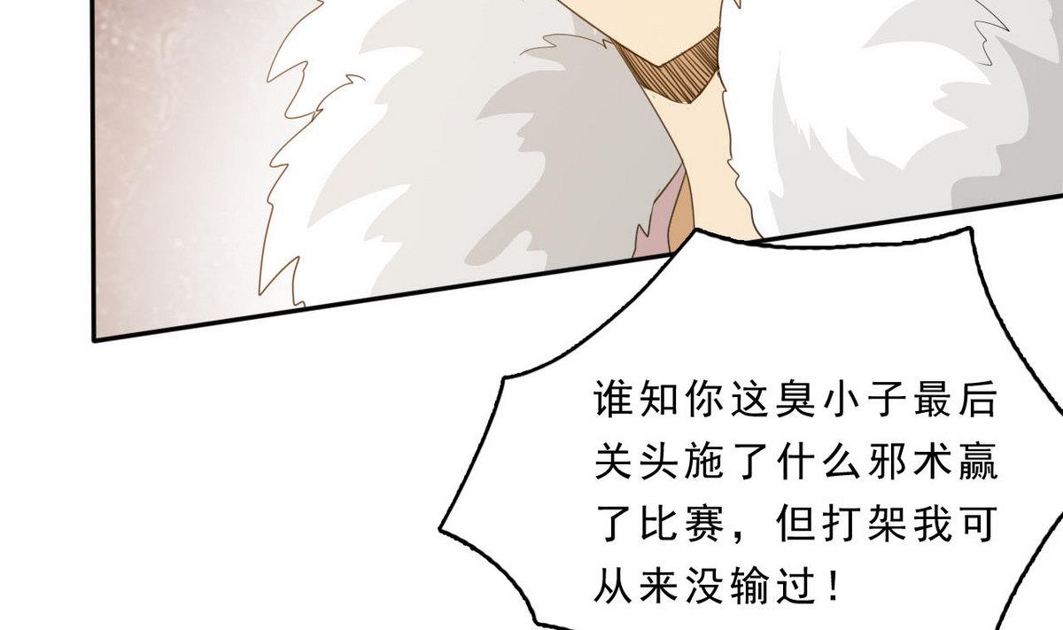 《人格碎片》第75话 内劲 第14页