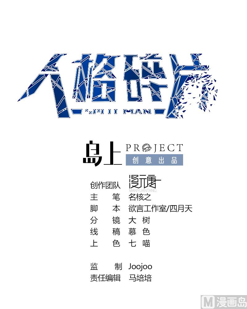 《人格碎片》第75话 内劲 第1页