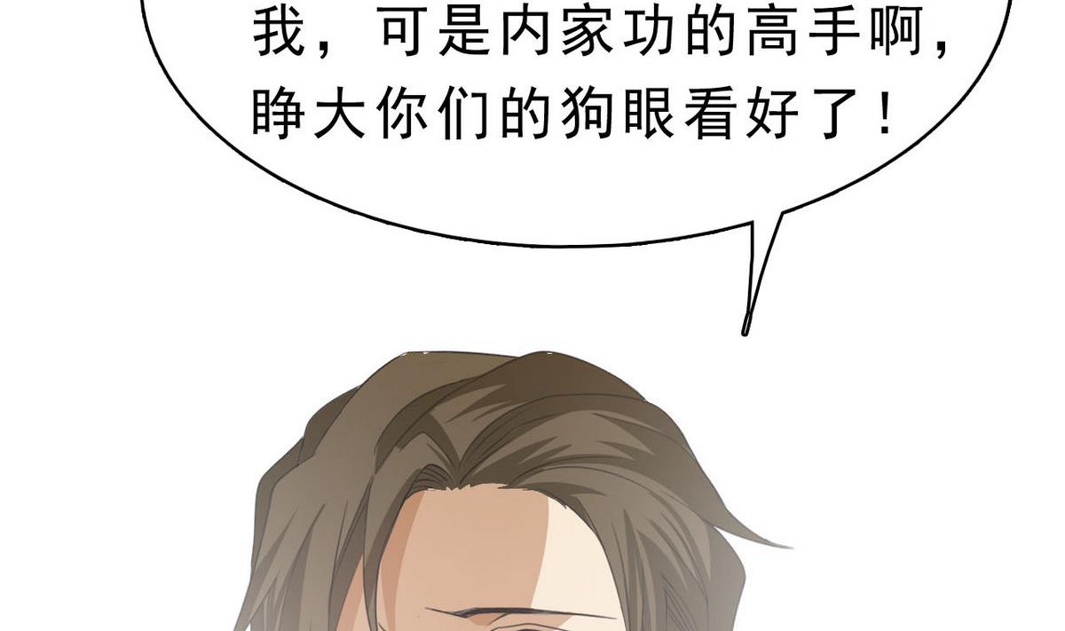 《人格碎片》第75话 内劲 第20页