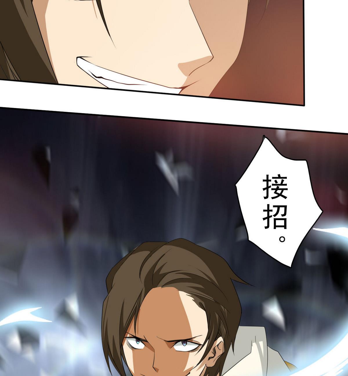 《人格碎片》第75话 内劲 第24页