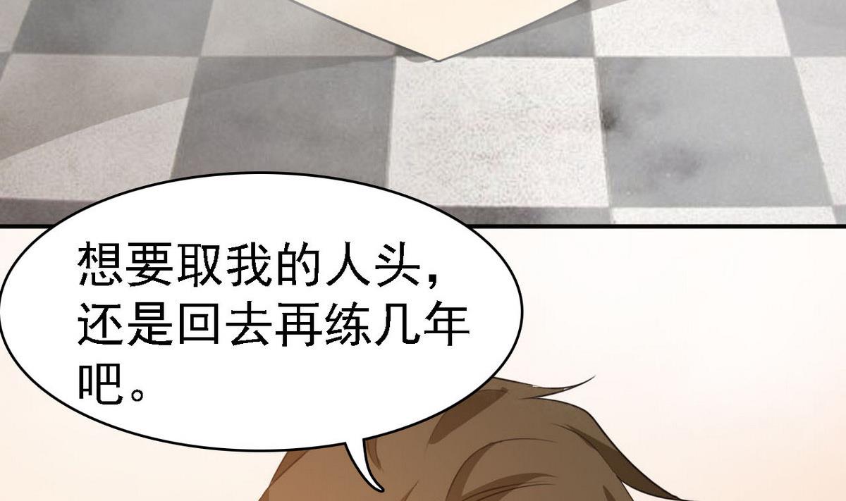 《人格碎片》第75话 内劲 第39页