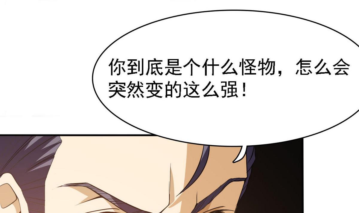 《人格碎片》第75话 内劲 第44页