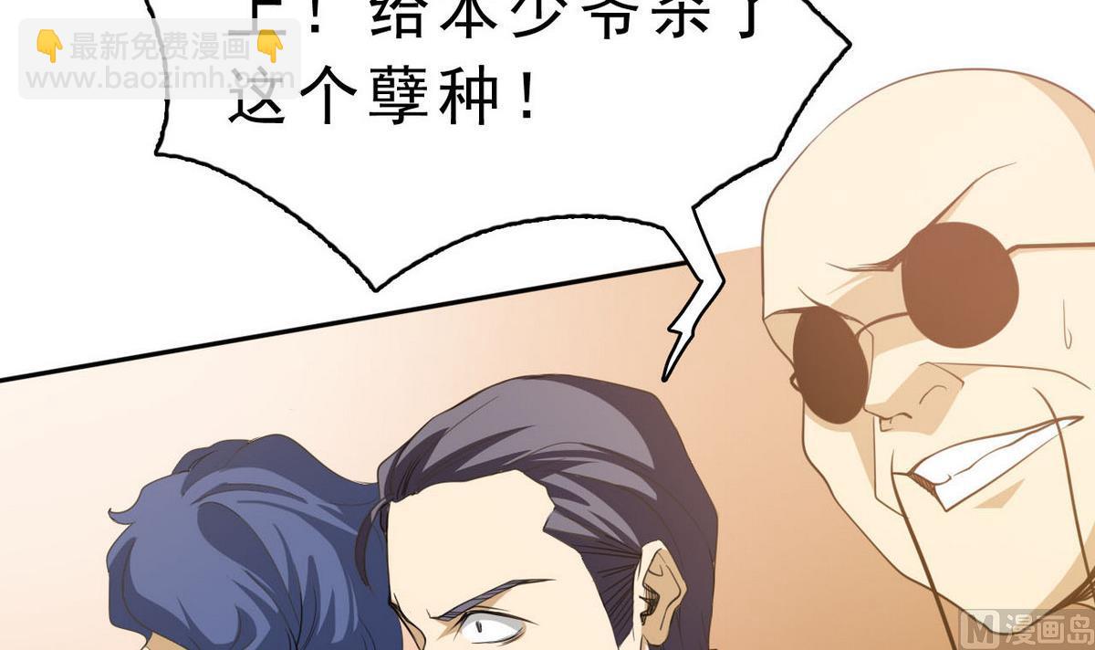 《人格碎片》第75话 内劲 第7页